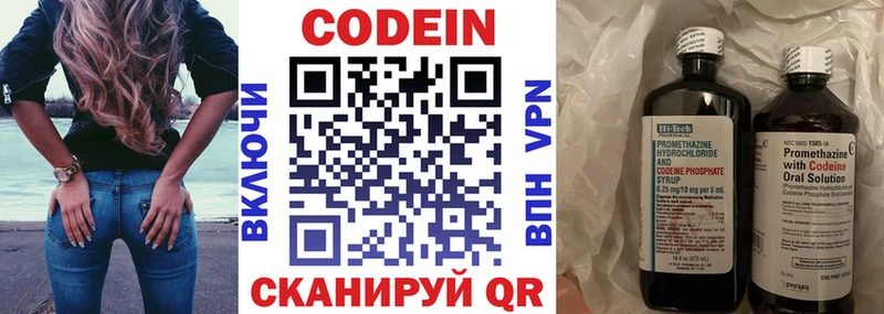 Codein напиток Lean (лин)  Зеленогорск 